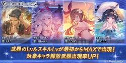 スキルLvMAXガチャ