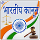 Download Indian Law in Hindi l सभी कानून हिंदी मे For PC Windows and Mac 1.0