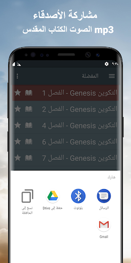 Download الصوت الكتاب المقدس Audio Bible Mp3 Free For Android الصوت الكتاب المقدس Audio Bible Mp3 Apk Download Steprimo Com