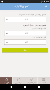 إصدارات الإنماء الشرعية ‎(圖5)-速報App