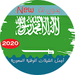 Cover Image of 下载 شيلات واغاني وطنيه سعوديه جديده 2020 | بدون نت 2.7 APK