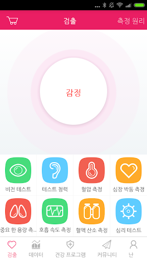 iCare감정을 측정