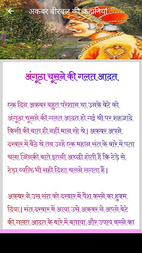 अकबर बीरबल की कहानियां