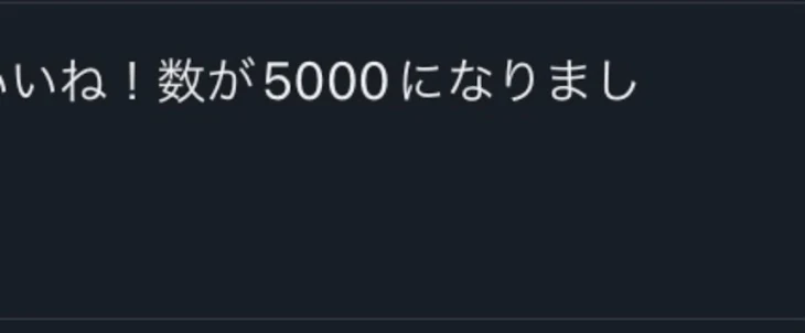 「5000いいね記念＆Simejiのキーボードの話」のメインビジュアル