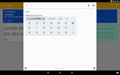 Google Pinyin Input screenshot 11