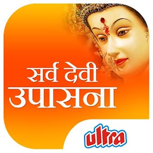 Download 2500+ Sarv Devi Bhakti Geet For PC Windows and Mac