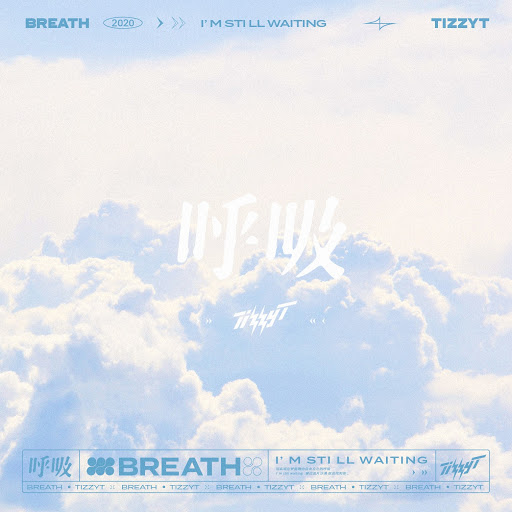 呼吸 - YouTube Music