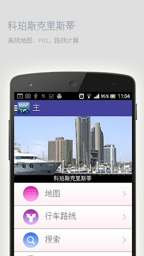 免費下載旅遊APP|科珀斯克里斯蒂离线地图 app開箱文|APP開箱王