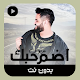 Download اضم حبك بدون نت For PC Windows and Mac