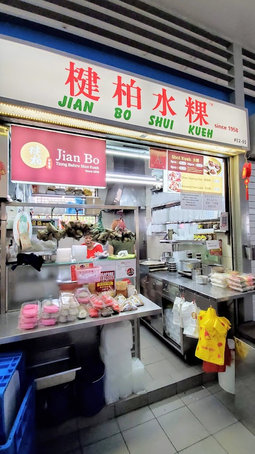 Guide to visiting Hawker Centers in Singapore - For a starter or breakfast at Tiong Bahru Food Centre check out Jian Bo Shui Kueh (Stall #2-05)serving up since 1958 shui kueh (steamed rice cake with diced preserved radish and say yes to the  sambal chilli) at a bargain 8 pieces for $2.50.