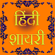 Download Hindi Shayari For PC Windows and Mac 1.0