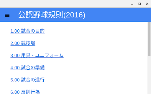 公認野球規則