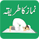 Namaz ka Tarika  icon