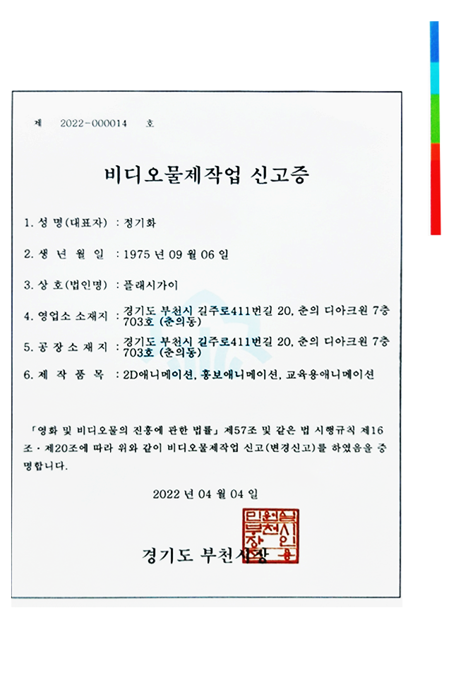 회사증명서_비디오제작업신고증_04(1).png