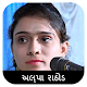 Download Alpa Rathod All Videos For PC Windows and Mac 1.0