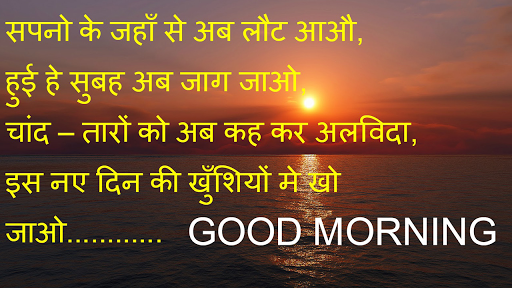 Good Morning Night Shayari