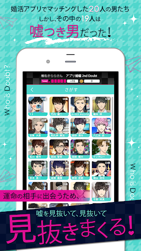 ダウト～嘘つきオトコは誰？～ androidhappy screenshots 2