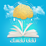 ثقف نفسك Apk