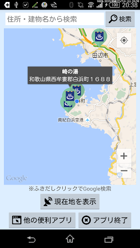 温泉・スパMAP