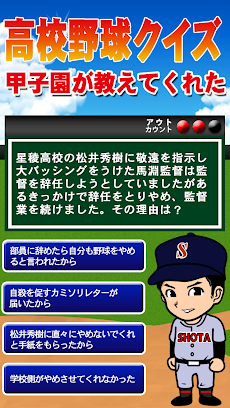 高校野球クイズ -甲子園が教えてくれた-のおすすめ画像1