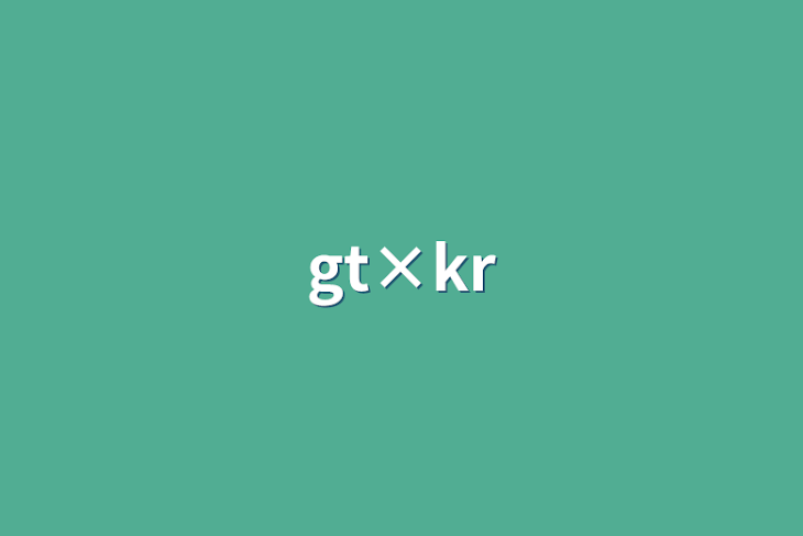 「gt×kr」のメインビジュアル