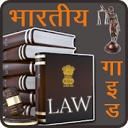 INDIAN LAW Guide-Kanooni Dhara  Icon