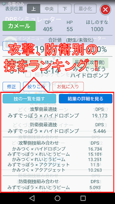 個体値 技 Dps計算ツール For ポケモンgo Androidアプリ Applion