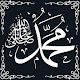 Download صل علي الحبيب محمد For PC Windows and Mac