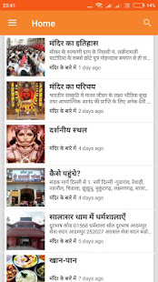 राजस्थान का सालासर बालाजी मंदिर(圖1)-速報App