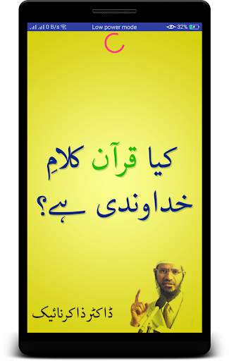 Kya Quran Pak Kalam Ilahi Hai - Dr Zakir Naik