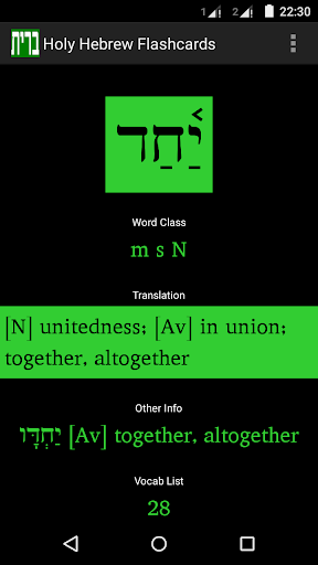 Holy Hebrew Flashcards