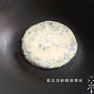 義豐蔥油派