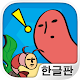 Download 학교에서 촉수를 키워보았다.(육성 게임) For PC Windows and Mac 1.0.0