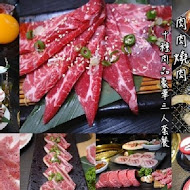 NikuNiku 肉肉燒肉(朝馬店)