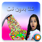 Cover Image of Скачать أحدث فيديوهات شفا بدون إنترنت 1.0 APK