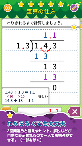 Updated 楽しい 小学校 5年生 算数 算数ドリル 無料 学習アプリ Pc Android App Mod Download 21