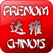 Mon prénom chinois