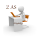 Download رياضيات 2AS For PC Windows and Mac 1.0
