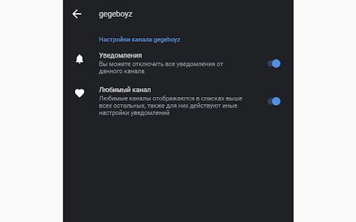 GoodGame.ru stream notifications