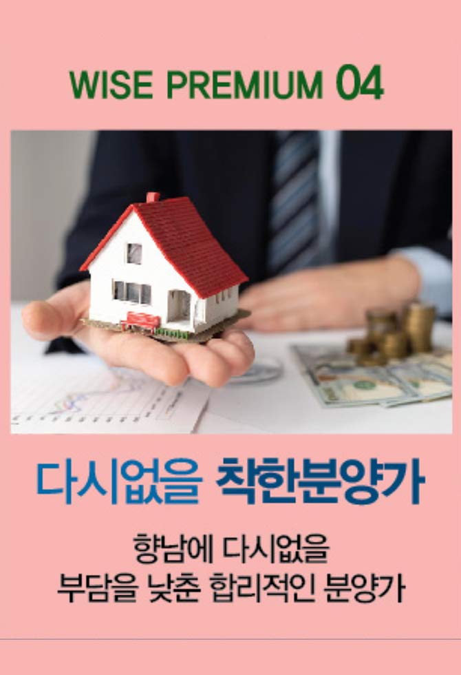 화성-향남역-서희스타힐스-와이즈시티-착한분양가-프리미엄.jpg