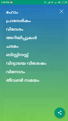 Vatakara Varthamanam