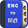 English to Hindi Dictionary icon