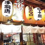 富士山龍燒烤(高雄店)