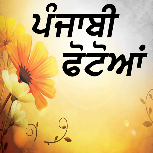 Punjabi Photos Desi Photos