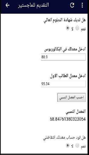 احسب المعدل النسبي والتفاضلي دراسات العليا العراق