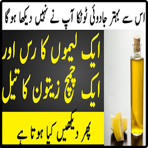 Download Zaitoon Oil Aur Lemon Desi Nuskha For PC Windows and Mac