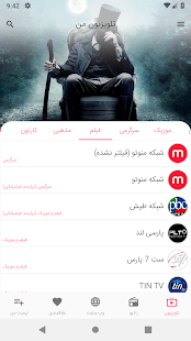 تلویزیون من - پخش انلاین کانالهای ماهواره ای فارسی ‎(圖7)-速報App