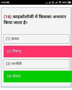 Biology in Hindi (जीव विज्ञान)(圖5)-速報App