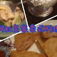 阿杜泰式料理風味館