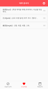 하루 중국어(圖2)-速報App